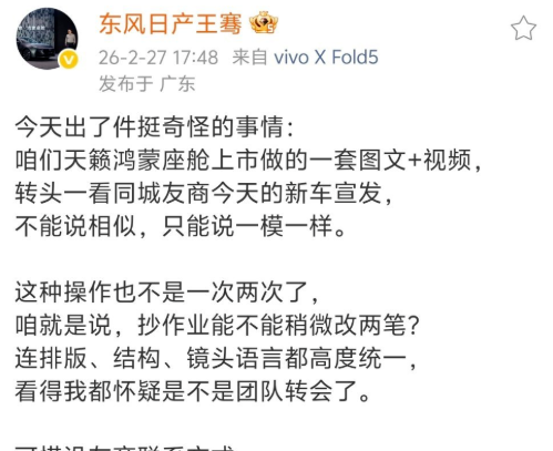 东风日产高管质疑广汽丰田抄袭：呼吁行业原创保护