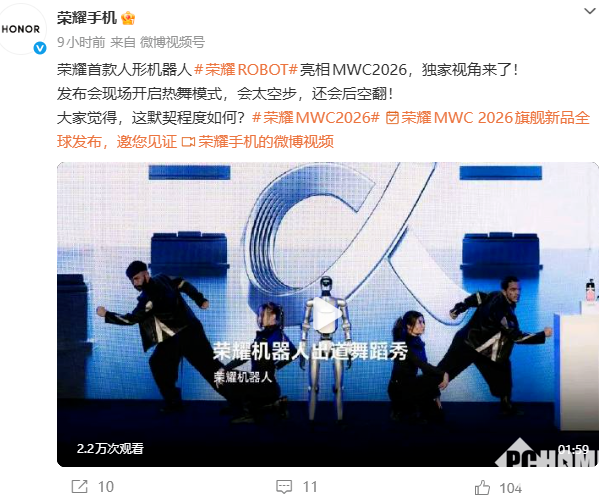 荣耀ROBOT现身MWC 2026，进行热舞、太空步等高难度表演