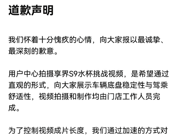 宣传视频违规剪辑引争议，鸿蒙智行涉事门店公开致歉整改
