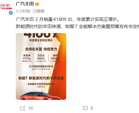 广汽丰田公布2月销量数据：总销量达4.18万台，同比持平