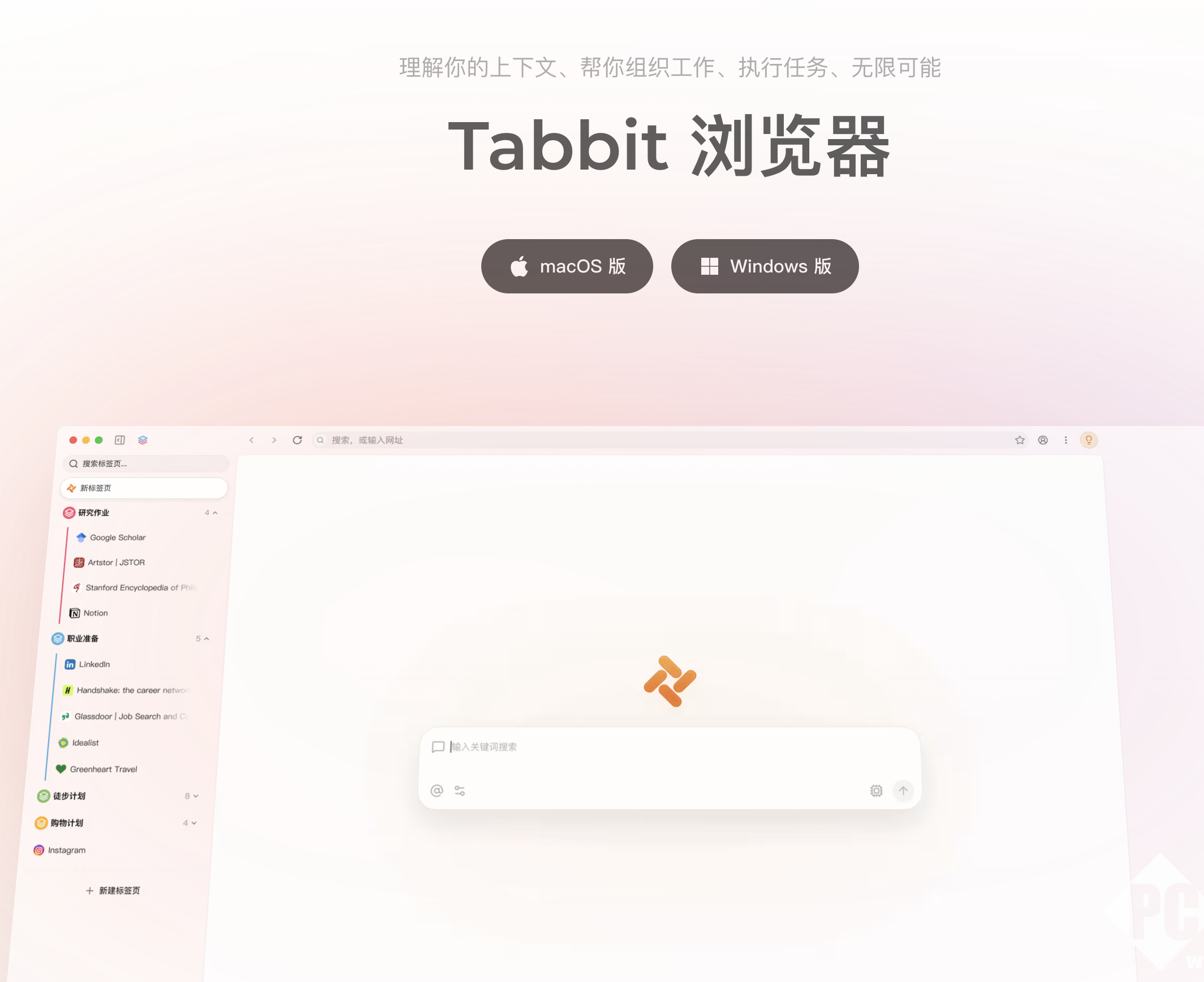 酷讯互动推出Tabbit AI浏览器：集成多种大模型并搭载AI Agent功能