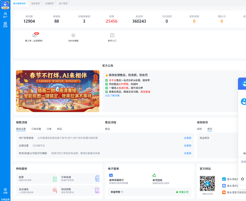 SaaS企业聚水潭接入阿里千问大模型，推出AI模特