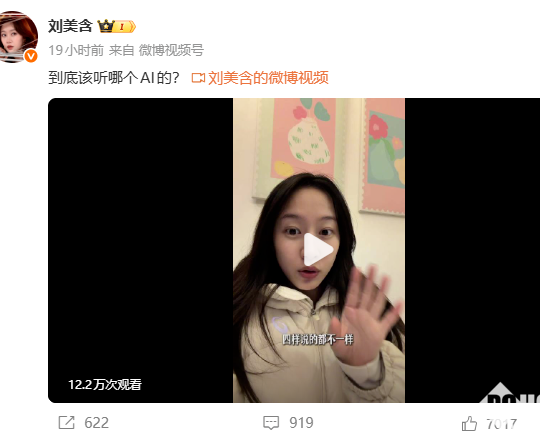 演员刘美含吐槽多款AI答案不一，字词读音准确性引热议