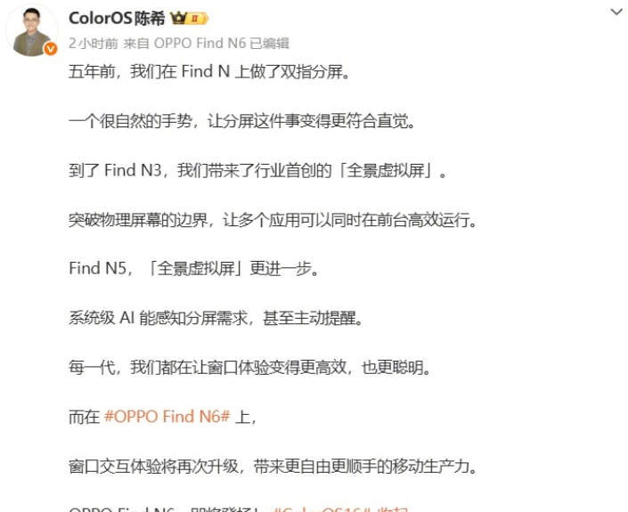 OPPO高管称Find N6窗口交互将升级：带来移动生产力