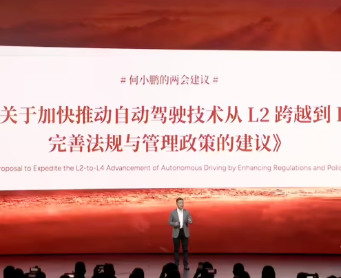 何小鹏2026两会建议：完善法规政策，推动自动驾驶跨越至L4