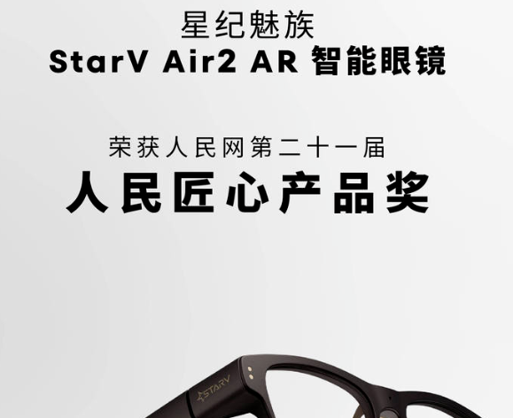 网传魅族StarV AR团队全员入职雷鸟，官方回应：消息为假