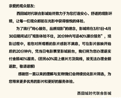 杭州一影院推出“观影后悔权”：开场20分钟内后悔可退40%票价