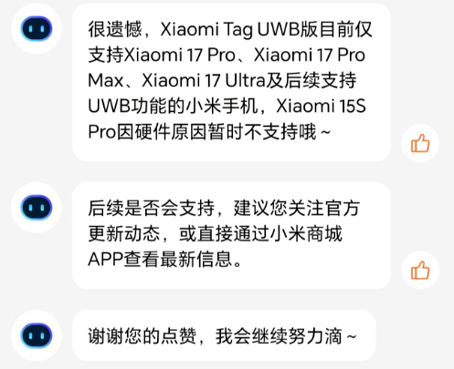 Xiaomi Tag UWB版暂不支持小米15S Pro手机，客服称系硬件原因