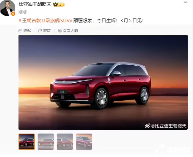 比亚迪大唐官图公布：定位D级旗舰SUV，3月5日发布
