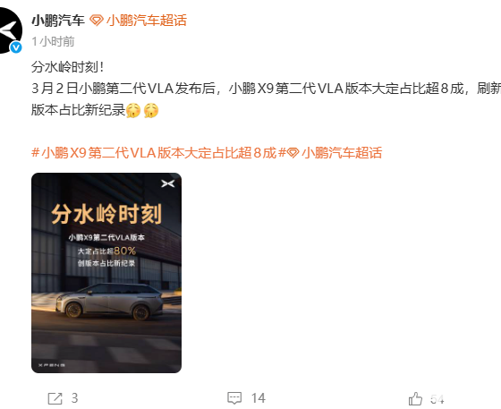 小鹏汽车智驾技术获认可：小鹏X9第二代VLA版大定占比超八成