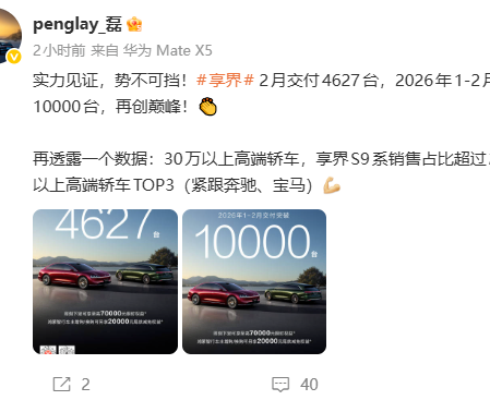 享界S9在30万元以上轿车市场占比突破20%，紧跟奔驰、宝马