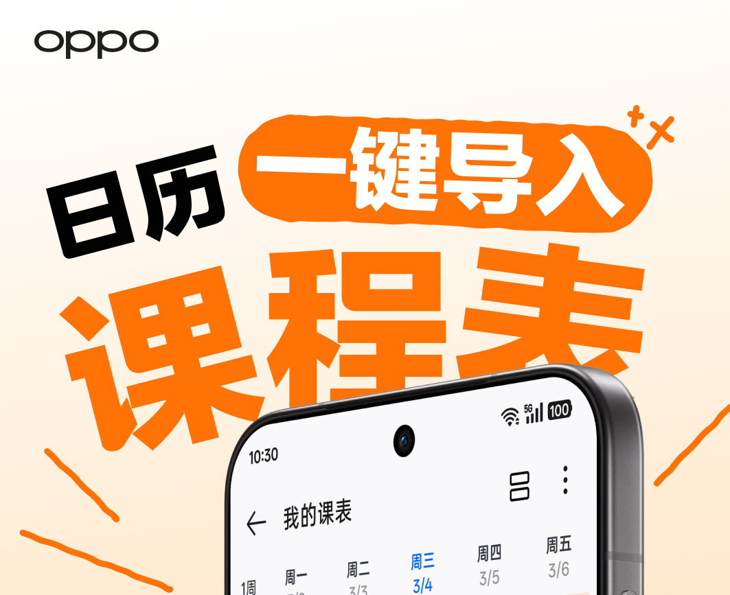 OPPO日历上线课程表功能：支持拍照识别与同步