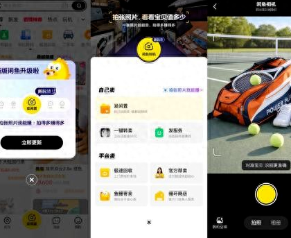 新版闲鱼上线拍照估价功能：拍照后可一键估价、生成文案