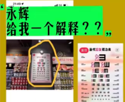 永辉超市妇女节海报被指盗图侵权，官方致歉并下架整改