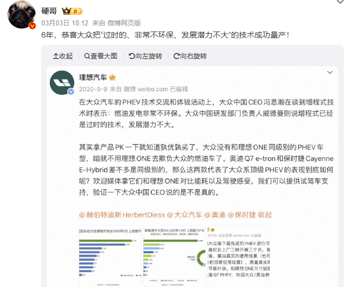 理想高管回应大众量产增程技术：把过时、不环保的增程技术量产