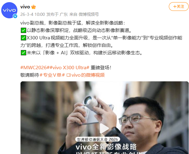 vivo副总裁于猛解读全新影像战略：战略级迈向动态影像新赛道