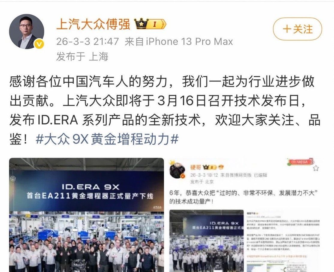理想高管翻旧账讽大众：上汽副总大度回应，格局打开