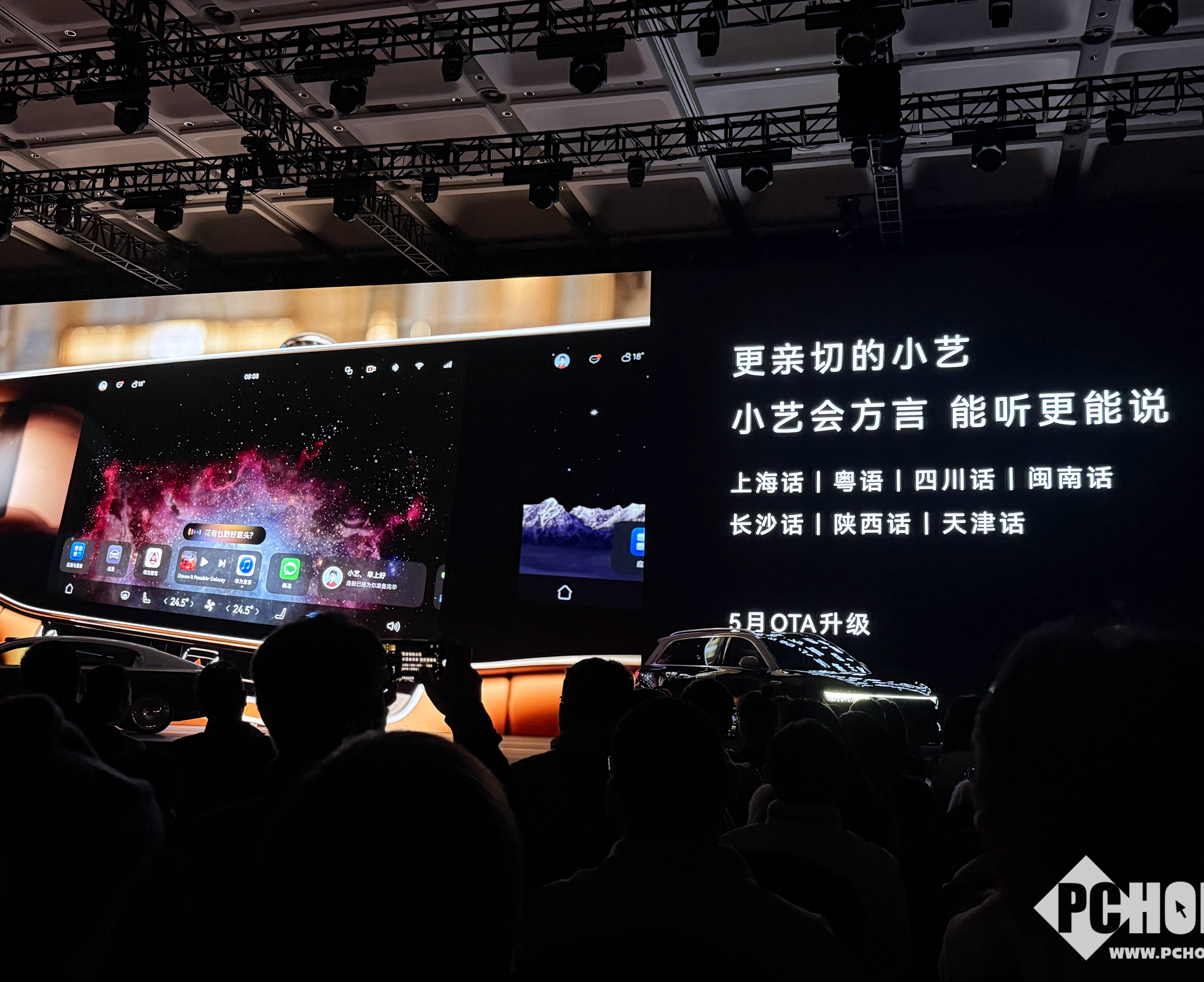 鸿蒙智行小艺5月OTA升级：支持7大方言混合对话，全车型适配