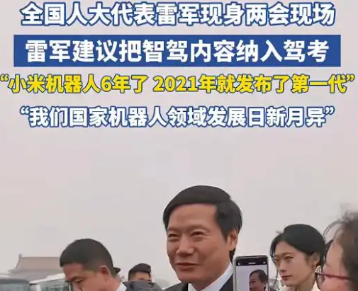 雷军谈机器人产业：中国机器人正加速落地，小米持续技术深耕