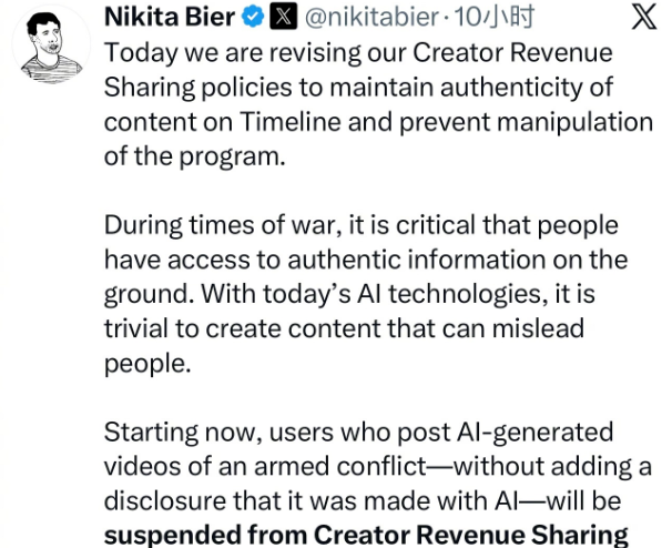 马斯克旗下X平台整治AI造假：违规战争视频将取消创作者收益