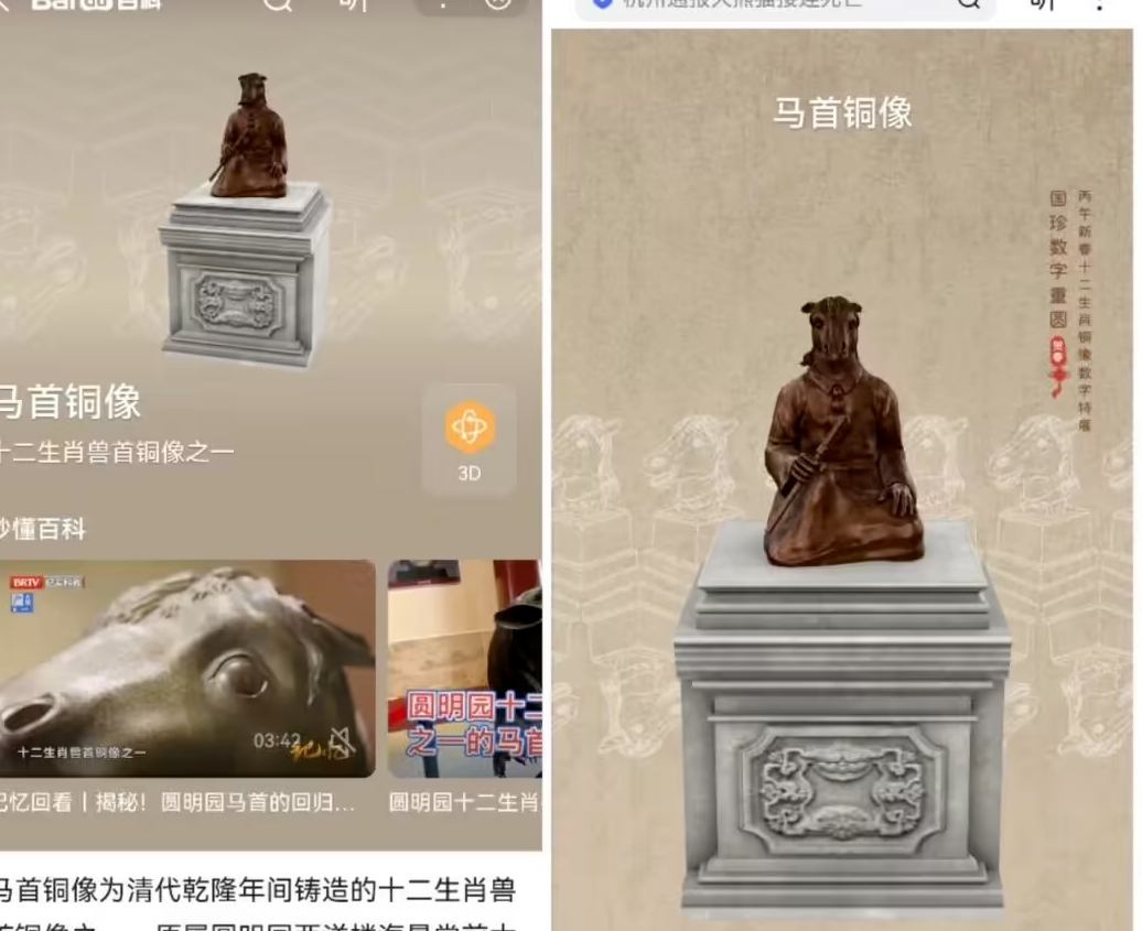 百度百科联手中国圆明园学会：十二生肖铜兽实现3D数字全貌复原