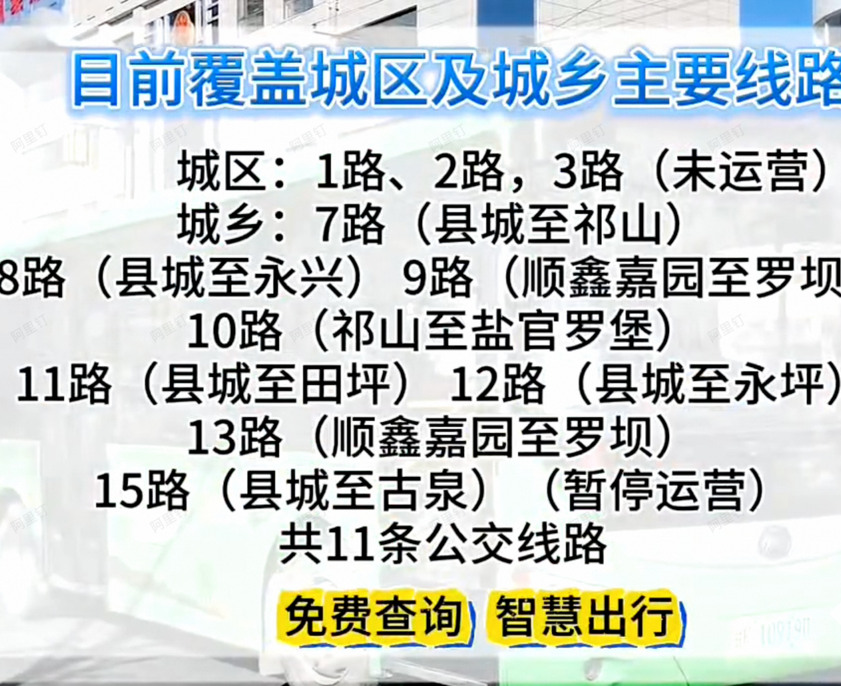 高德地图实时公交落地甘肃礼县：解决山区村民公交“盲等”难题