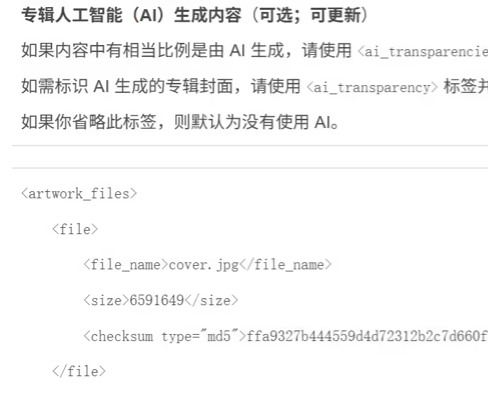 Apple Music上线AI内容溯源标签，提升创作透明度