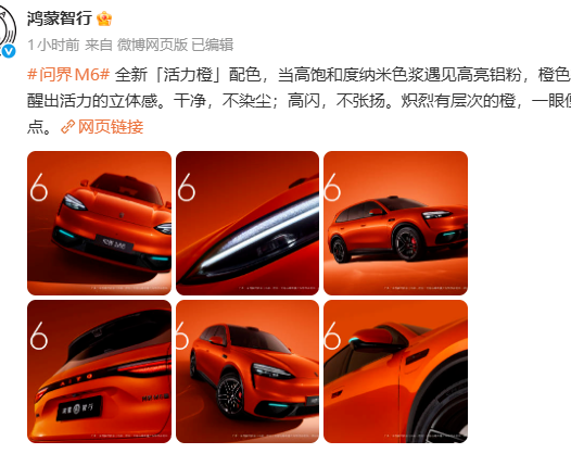 鸿蒙智行发布问界M6活力橙官图：高饱和车漆工艺打造高级质感
