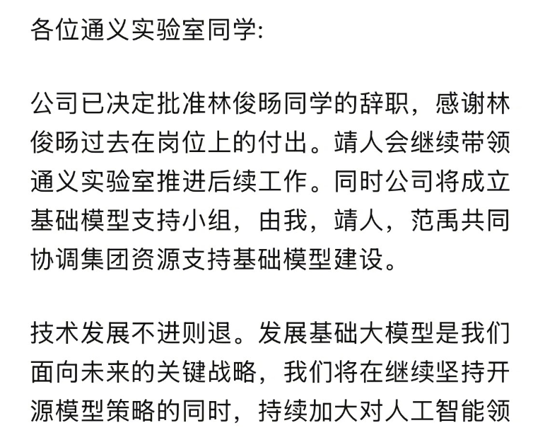 阿里确认千问负责人林俊旸离职：成立专项小组支持大模型研发
