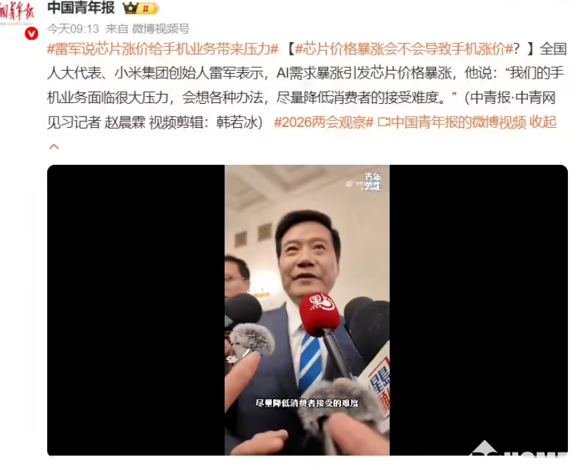 雷军回应小米手机涨价话题：将尽力降低消费者接受难度