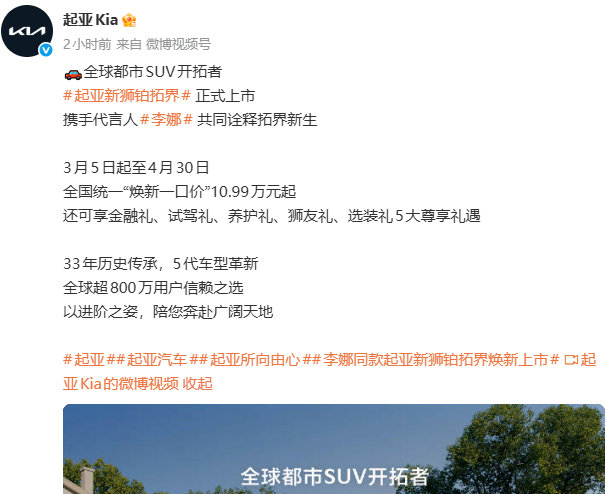 起亚2026款狮铂拓界上市：限时焕新一口价10.99万元起