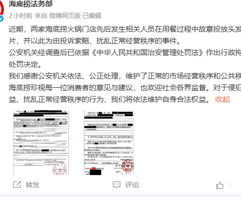 海底捞通报两起索赔敲诈事件：男子口含玻璃碎片碰瓷被行拘