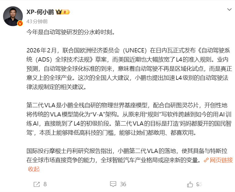 小鹏汽车CEO何小鹏：今年自动驾驶“分水岭”，将直达L4