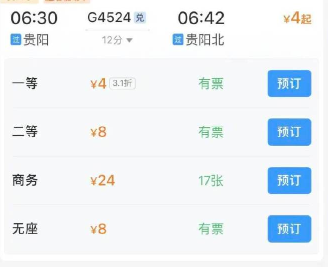 高铁现一等座票价低于二等座，12306回应：系市场化动态调整