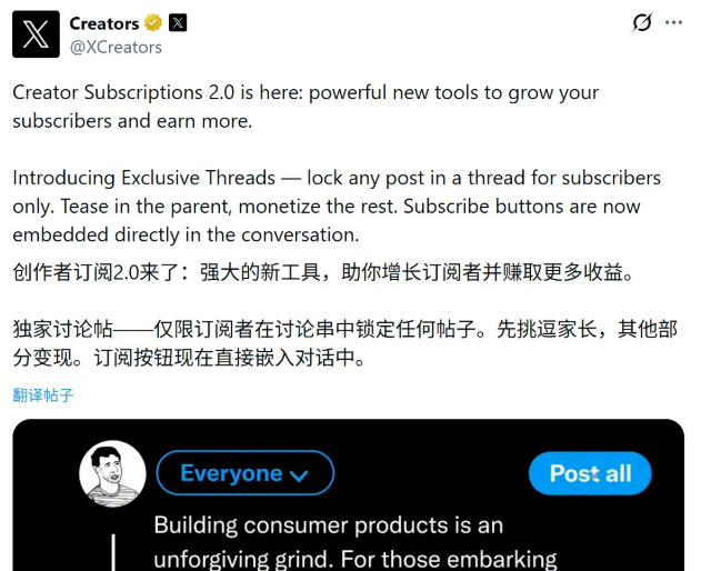 马斯克旗下X平台上线专属推文串功能：创作者可站内直接变现