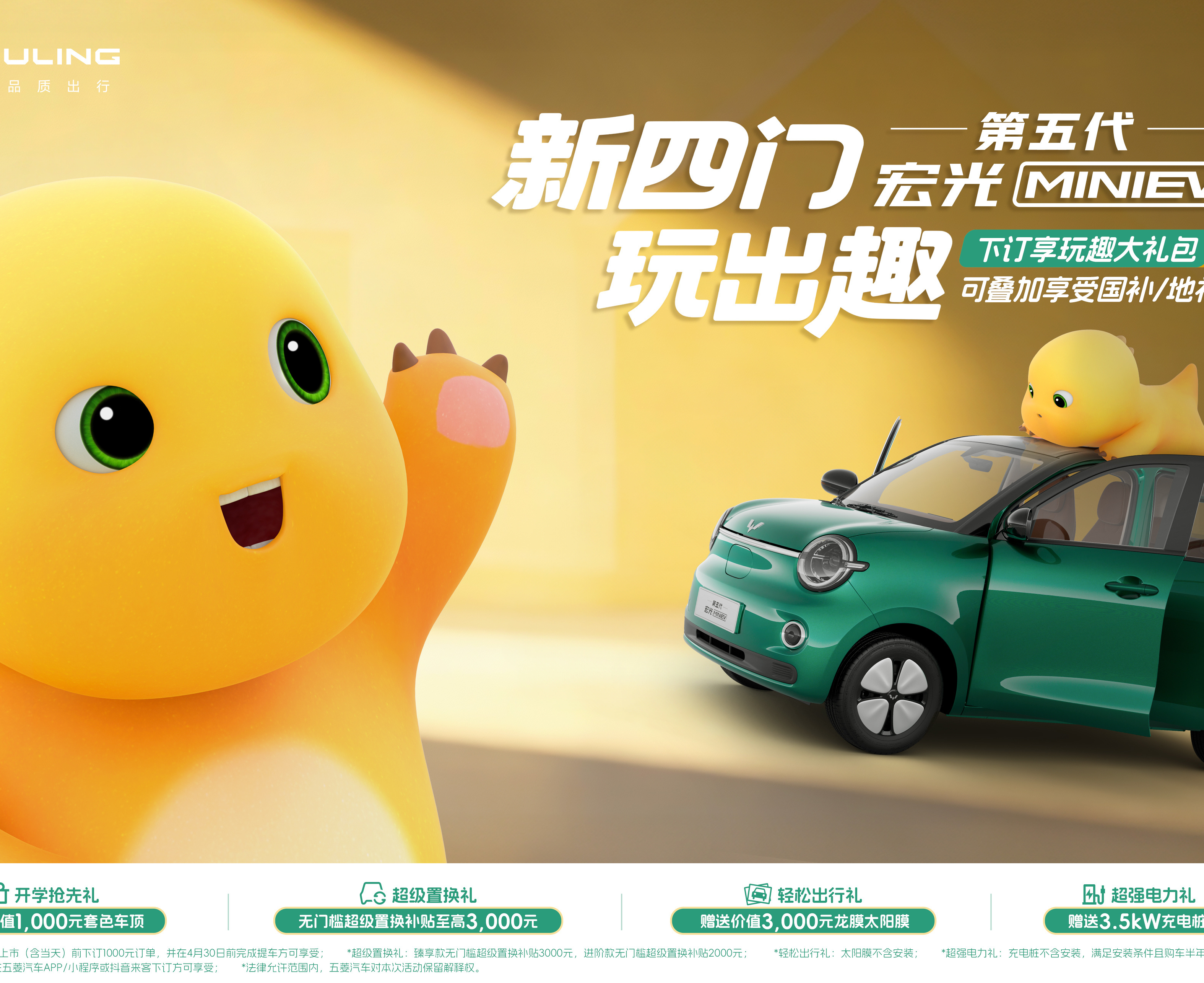 第五代五菱宏光MINIEV开启预订：联名奶龙主打甜趣方糖设计