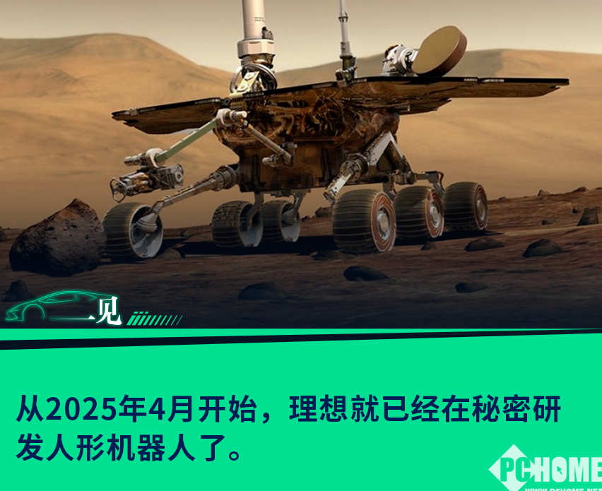 理想首款双轮机器人研发近一年，或将于年内亮相