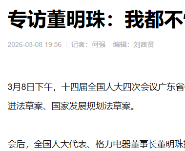 董明珠谈AI时代就业：鼓励年轻人拥抱AI、提升自我