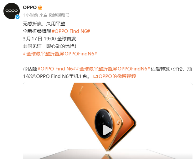 OPPO Find N6官宣定档3月17日：全球最平整折叠屏