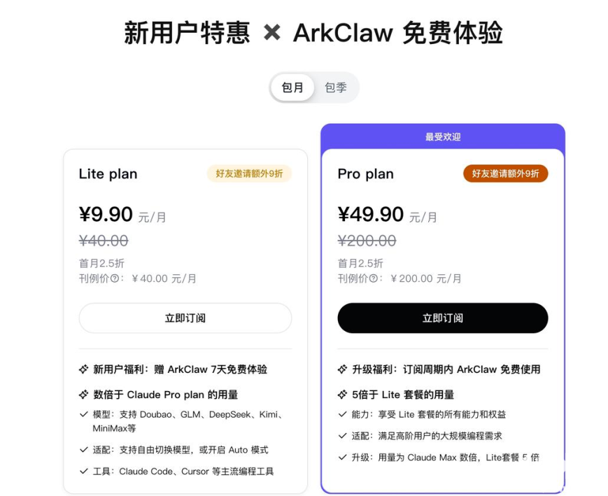 火山引擎ArkClaw发布：AI助手7×24小时在线，支持多平台深度适配