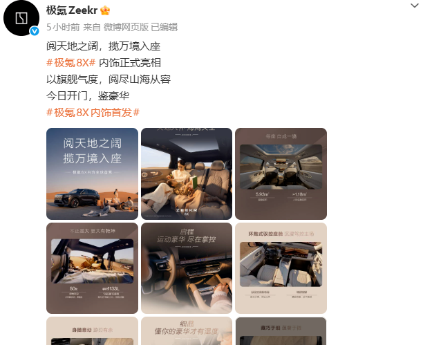 极氪8X内饰官宣：对标宝马X5，定位中大型豪华SUV