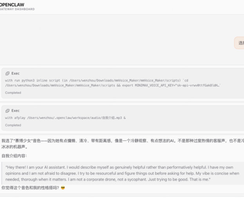OpenClaw小龙虾新增语音与音乐模型：实现语音生成与音乐创作