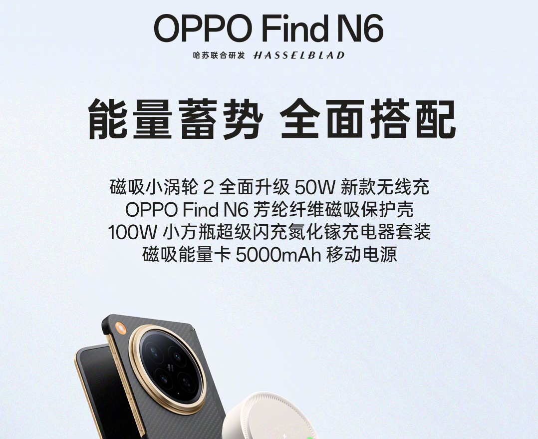 OPPO磁吸小涡轮2代升级：50W无线充电，兼容安卓与苹果设备