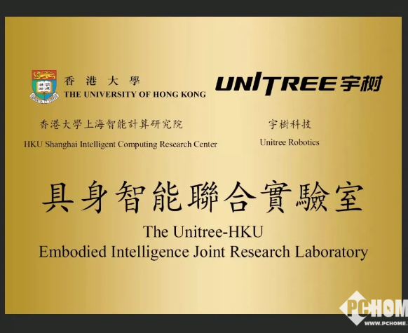 宇树科技与港大上海研究院合作：成立具身智能联合实验室