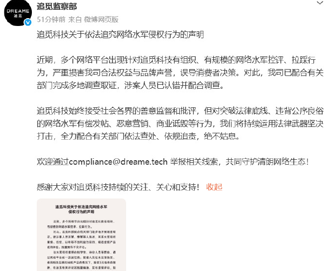 追觅科技曝光黑公关乱象：雇佣学生与待业人员批量发虚假评论