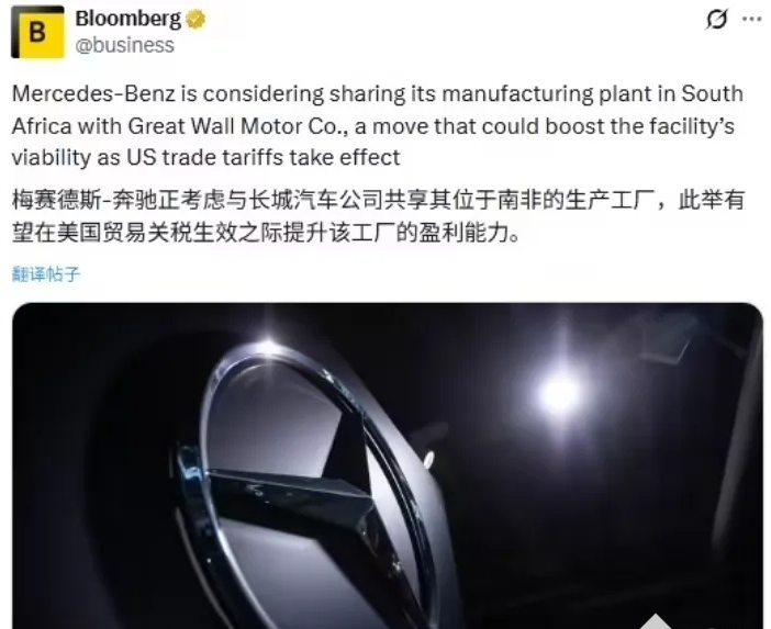 消息称：奔驰与长城汽车洽谈南非工厂合作，应对美国关税壁垒