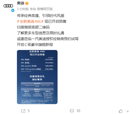 全新奥迪A6L开启预售：华为乾崑智驾加持，售价32.3万元起