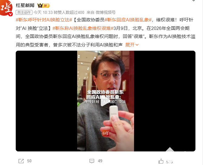 全国政协委员靳东建言：AI换脸诈骗频发，需加快完善法律监管体系