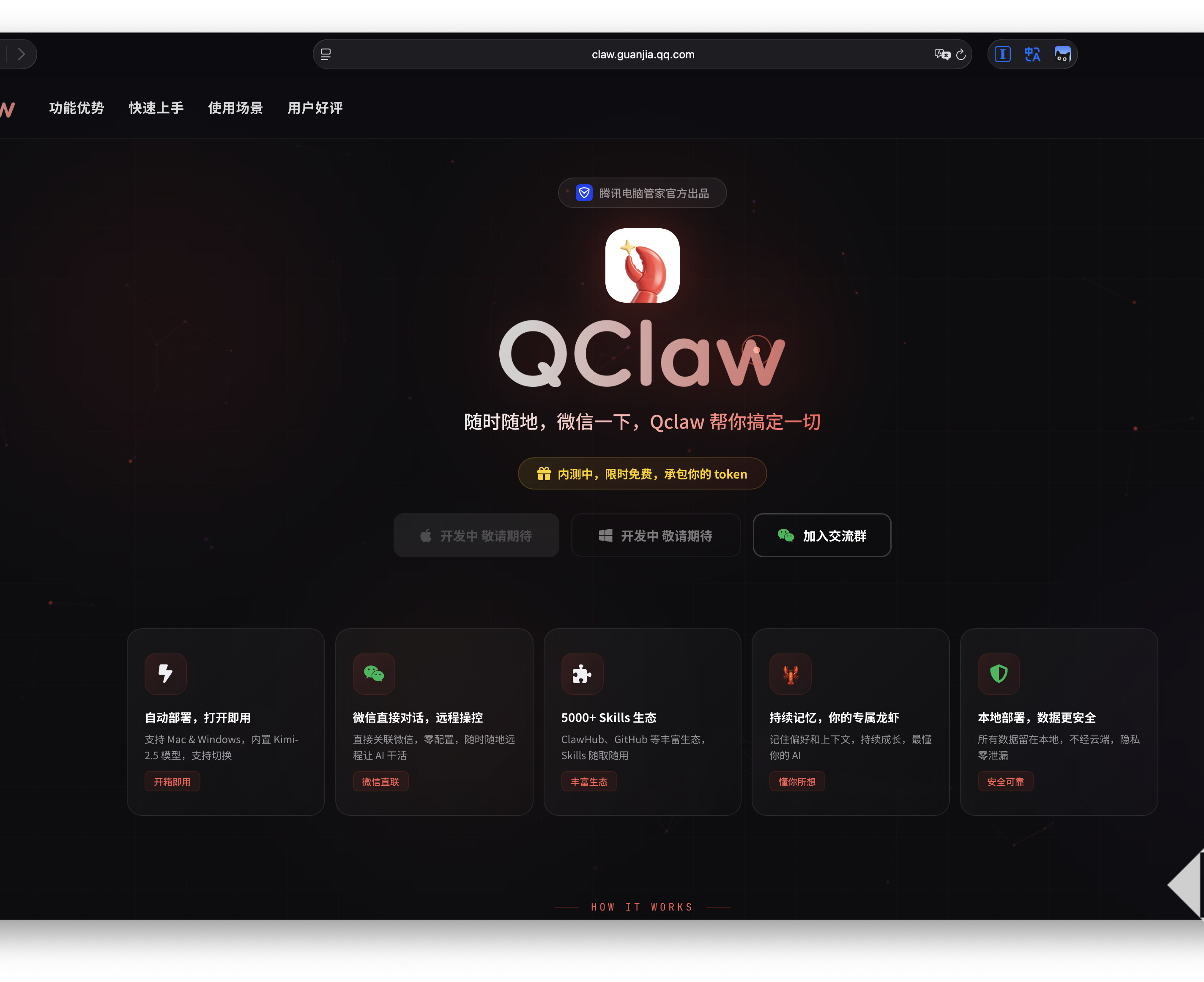 腾讯内测本地AI助手QClaw：支持微信远程操控电脑执行任务