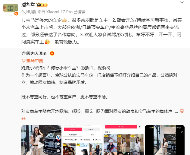 宝马销售直播贬低小米汽车引热议，潘九堂呼吁用产品实力说话